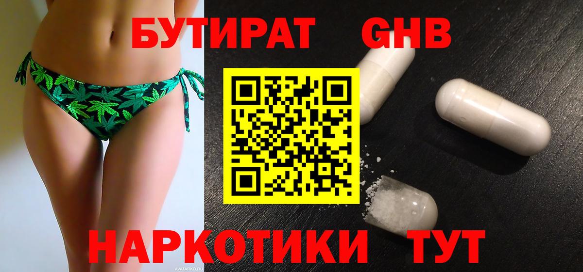 БУТИРАТ оксибутират Волгодонск