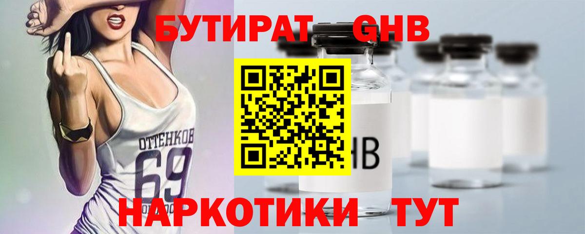 Волгодонск  Бутират жидкий экстази  Вход с VPN 
