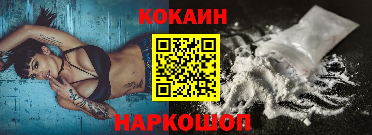 Волгодонск  COCAIN  Вход с VPN  COCAIN 97% 