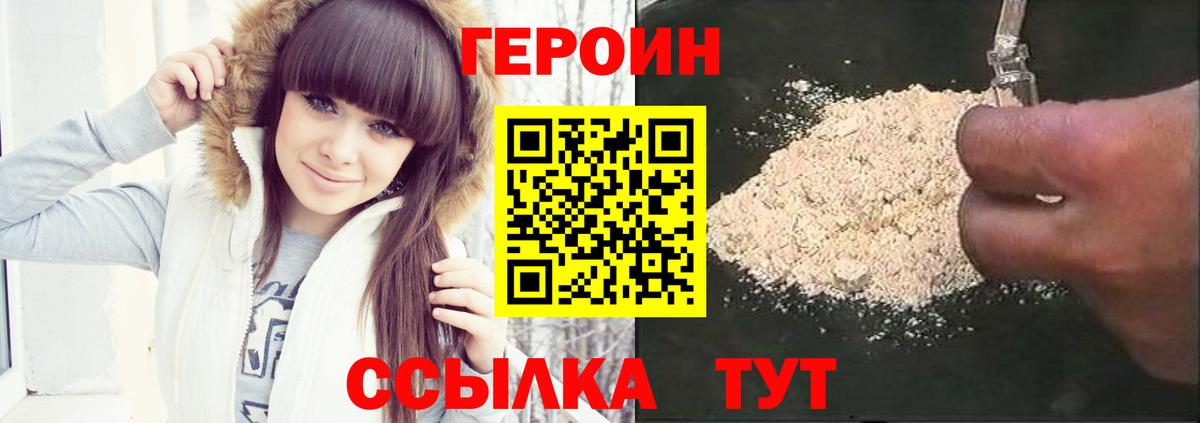 Героин герыч  Вход с VPN  Волгодонск 