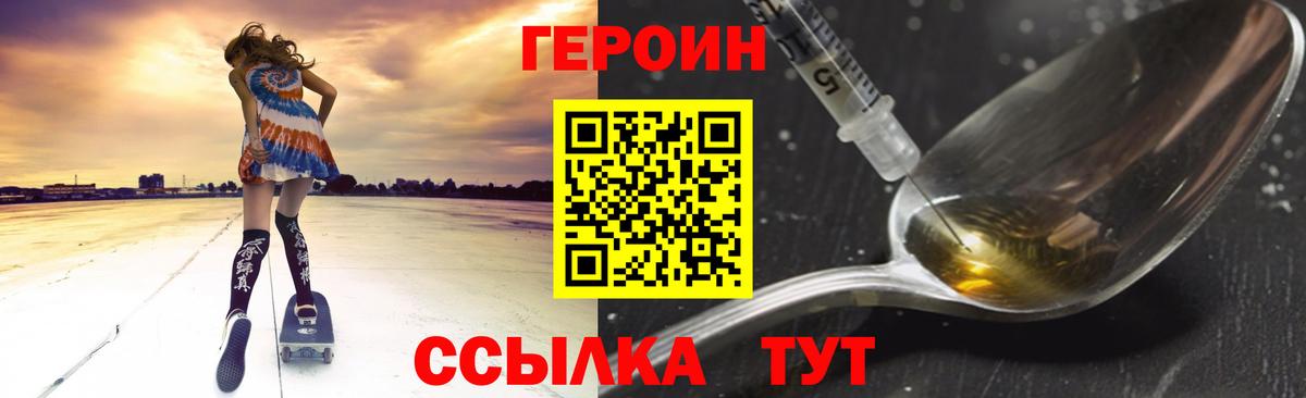 Героин белый Волгодонск