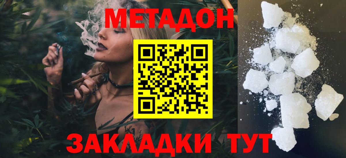 darknet формула  МЕТАДОН кристалл  Волгодонск  Вход с VPN  МЕТАДОН мёд 