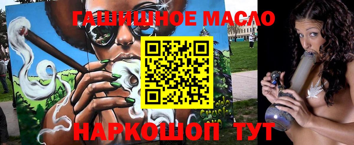ТГК THC oil Волгодонск